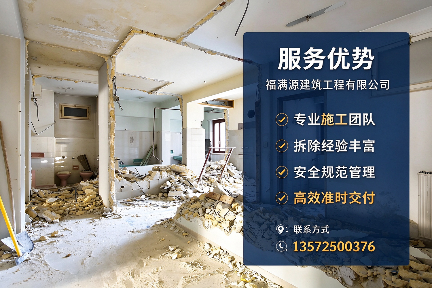 福满源建筑工程·利津站